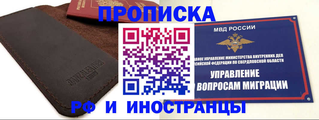 купить прописку в Озёрах